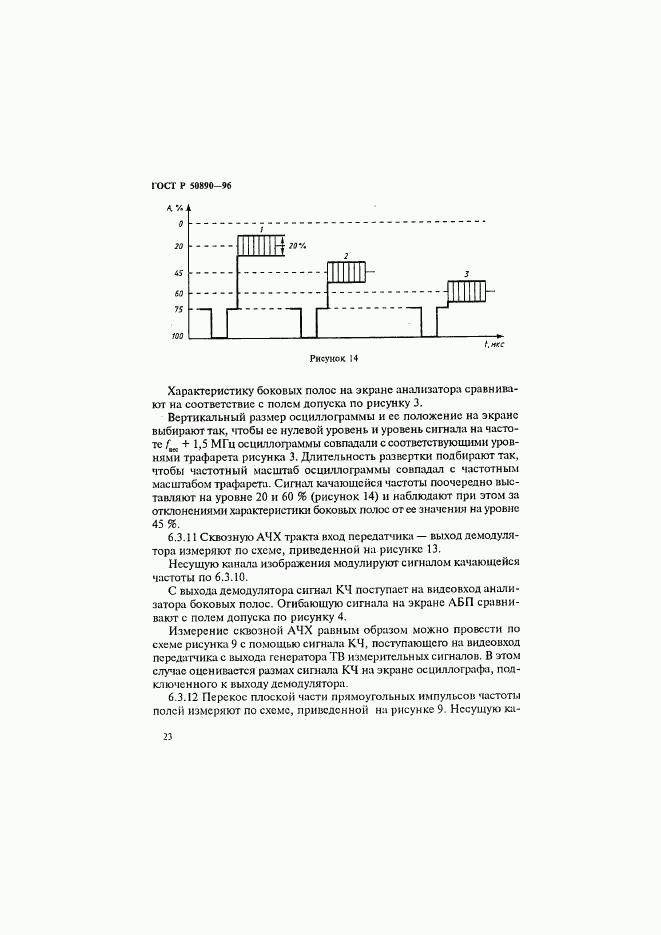 ГОСТ Р 50890-96, страница 26