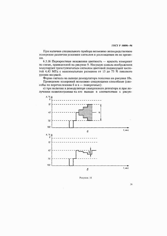 ГОСТ Р 50890-96, страница 29