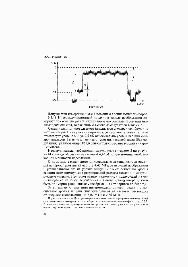 ГОСТ Р 50890-96, страница 32