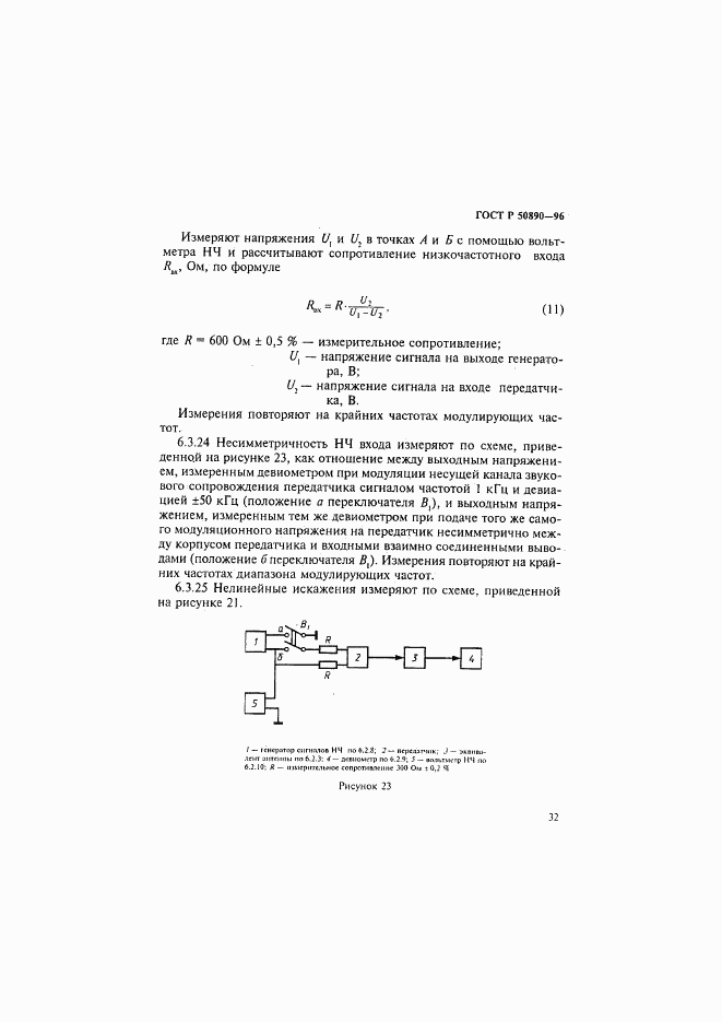 ГОСТ Р 50890-96, страница 35