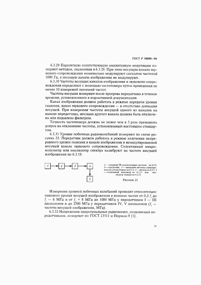 ГОСТ Р 50890-96, страница 37