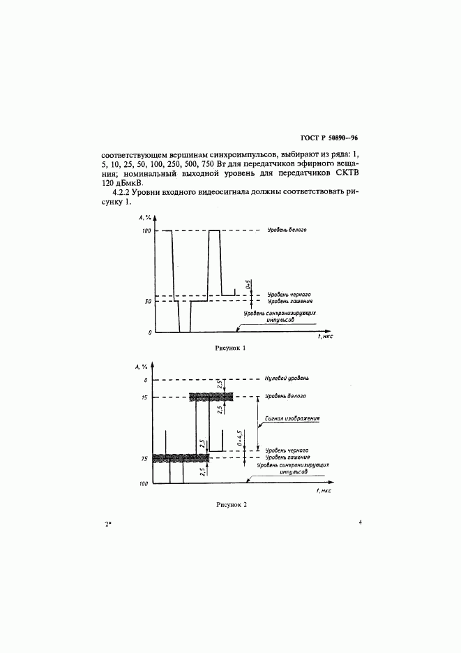 ГОСТ Р 50890-96, страница 7