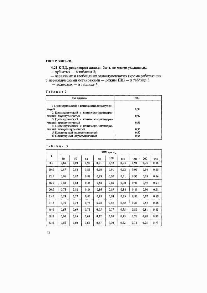 ГОСТ Р 50891-96, страница 15