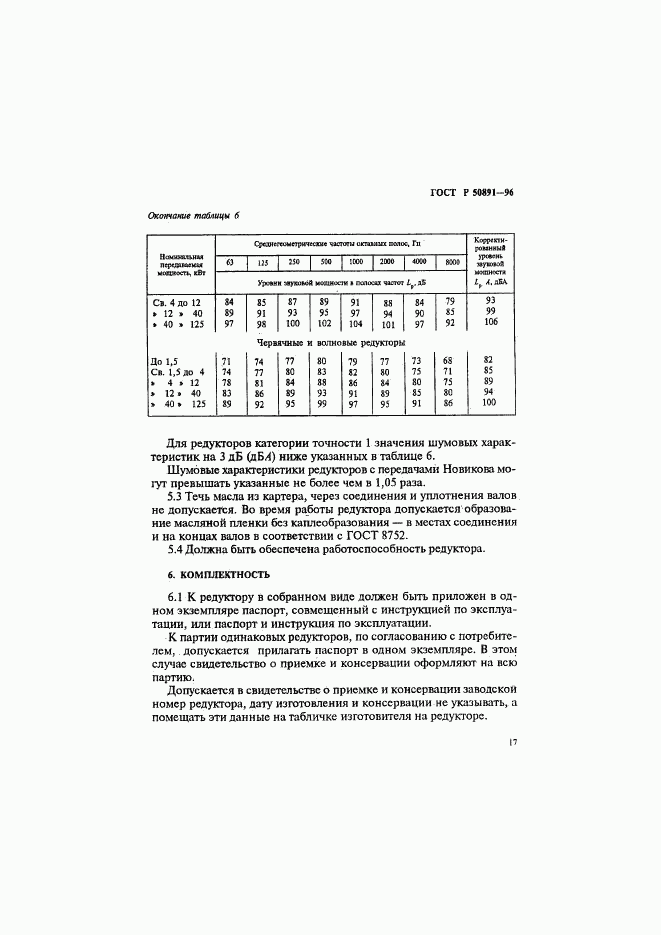 ГОСТ Р 50891-96, страница 20