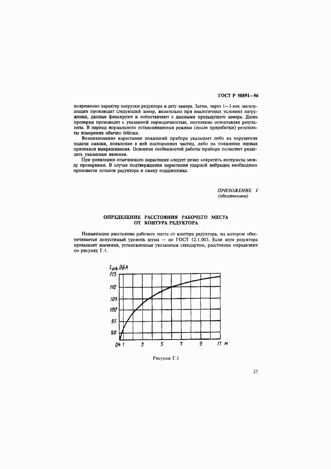 ГОСТ Р 50891-96, страница 30