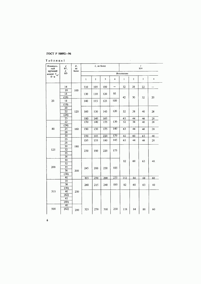 ГОСТ Р 50892-96, страница 9