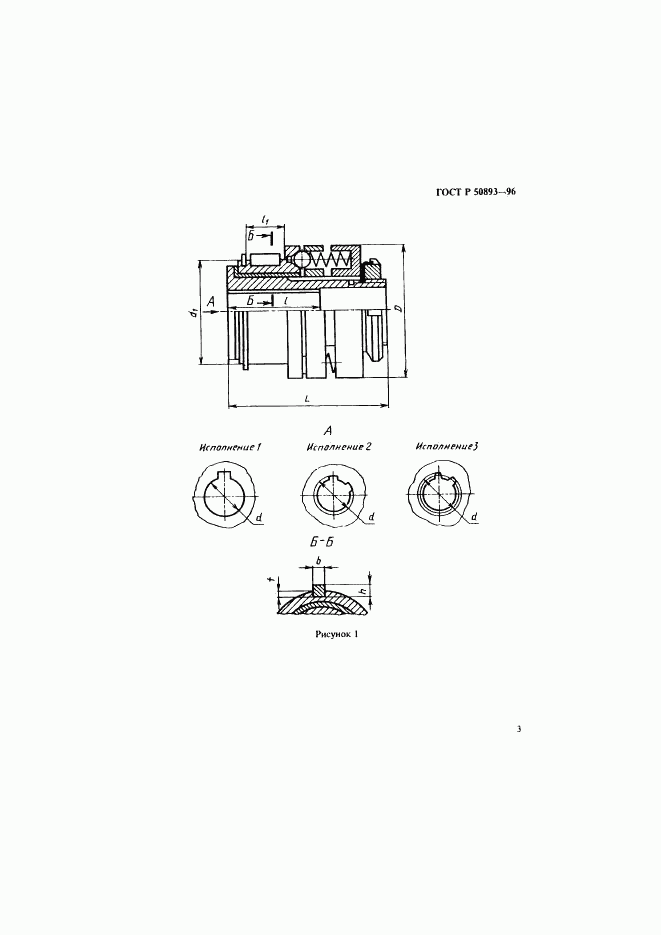 ГОСТ Р 50893-96, страница 6