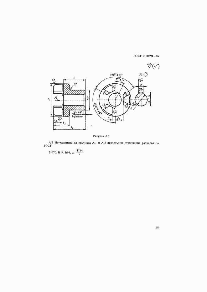 ГОСТ Р 50894-96, страница 22