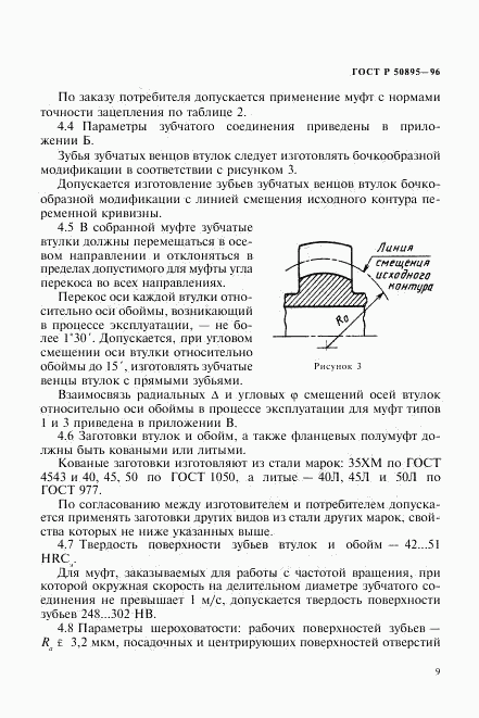 ГОСТ Р 50895-96, страница 12