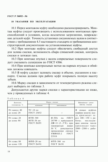 ГОСТ Р 50895-96, страница 21