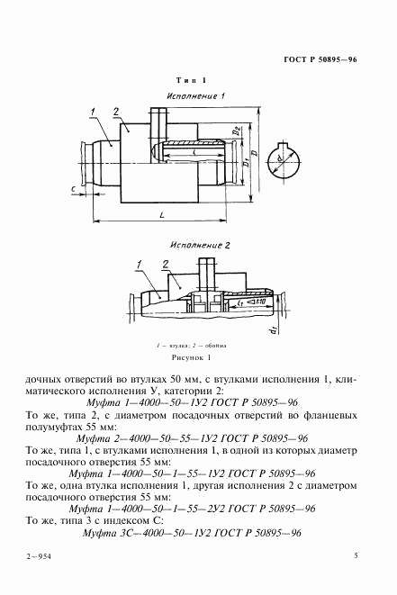 ГОСТ Р 50895-96, страница 8