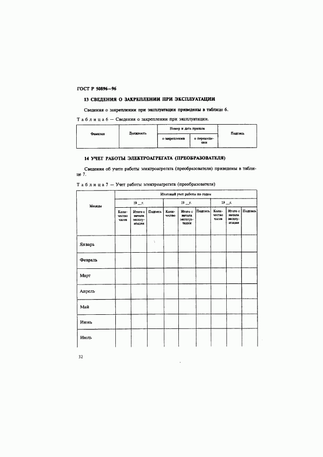 ГОСТ Р 50896-96, страница 35