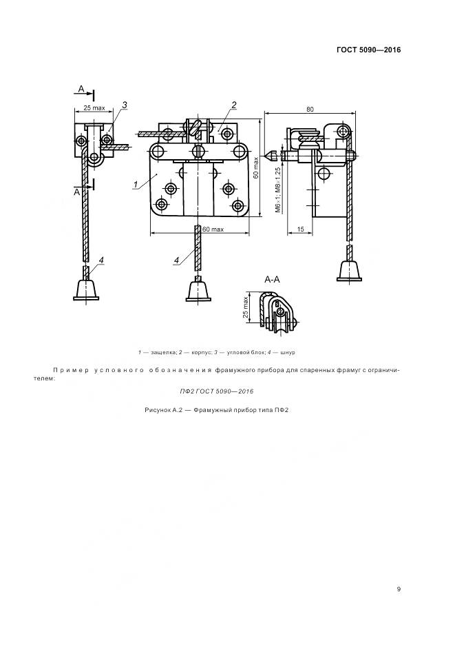ГОСТ 5090-2016, страница 13