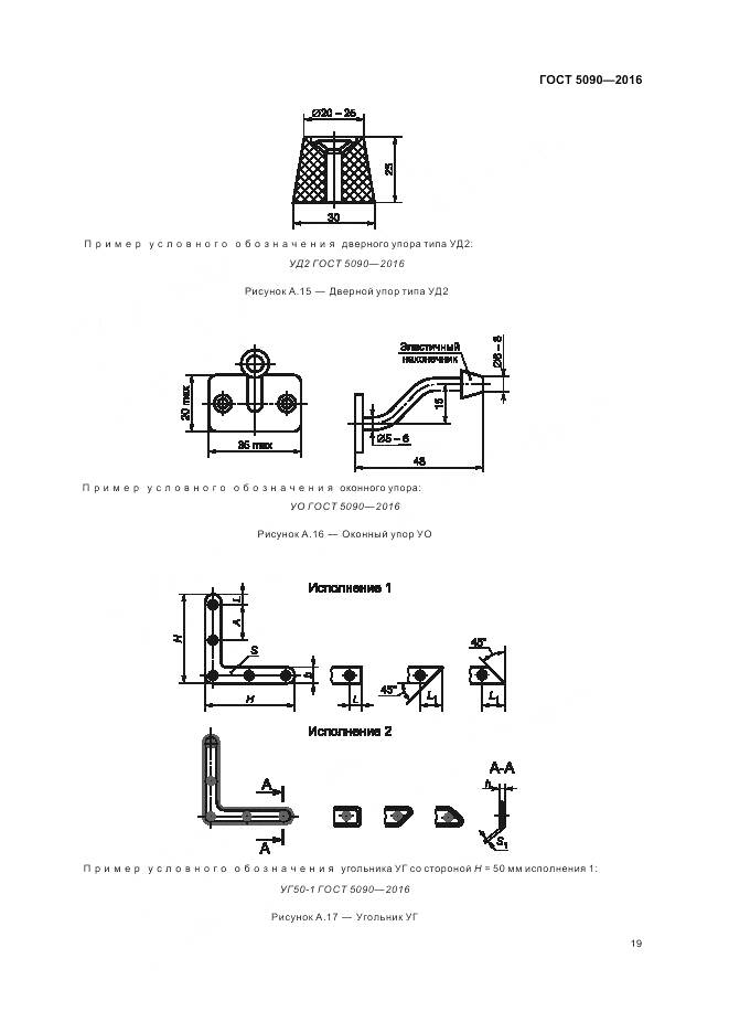 ГОСТ 5090-2016, страница 23