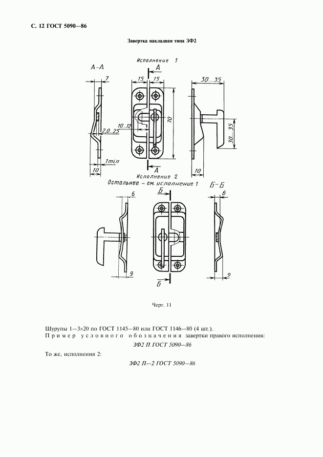 ГОСТ 5090-86, страница 13