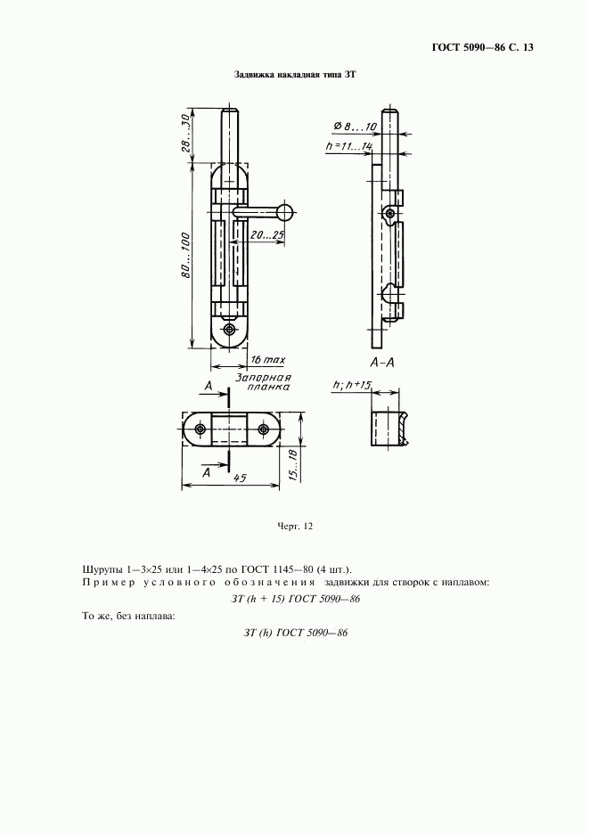 ГОСТ 5090-86, страница 14