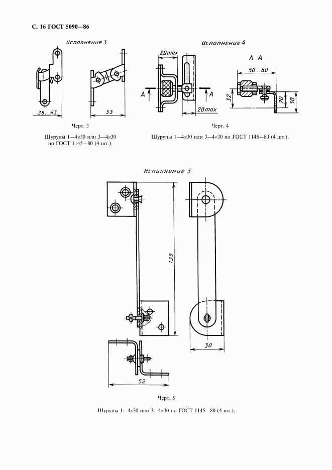 ГОСТ 5090-86, страница 17