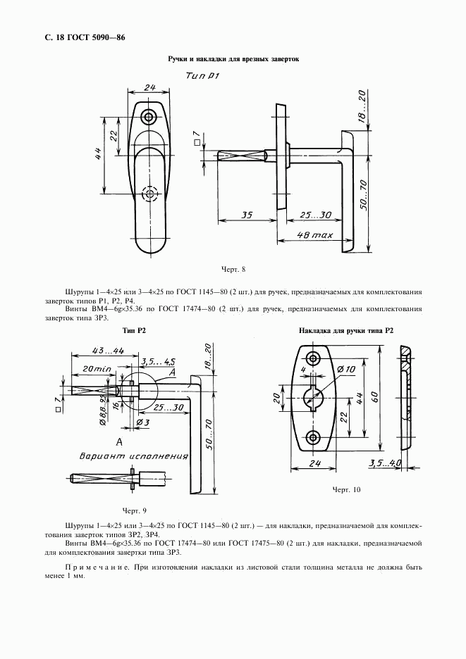 ГОСТ 5090-86, страница 19