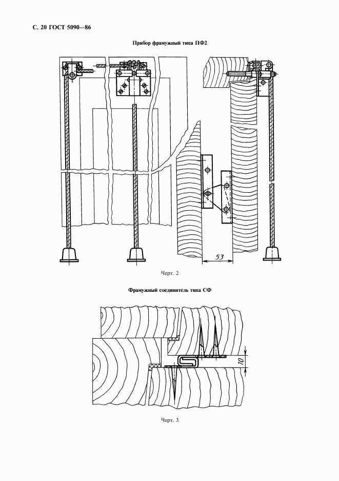 ГОСТ 5090-86, страница 21