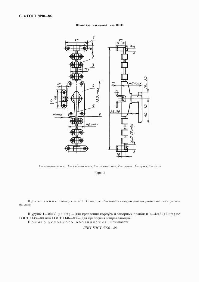 ГОСТ 5090-86, страница 5