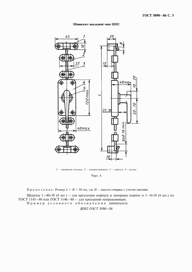 ГОСТ 5090-86, страница 6