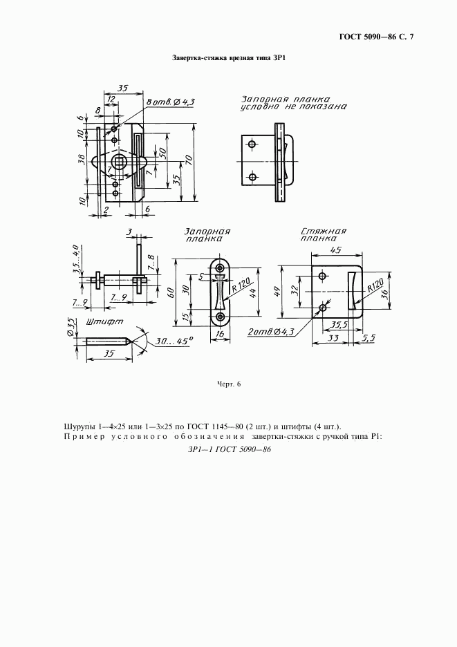 ГОСТ 5090-86, страница 8