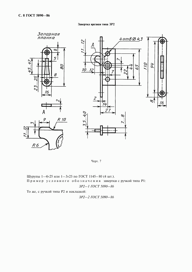 ГОСТ 5090-86, страница 9