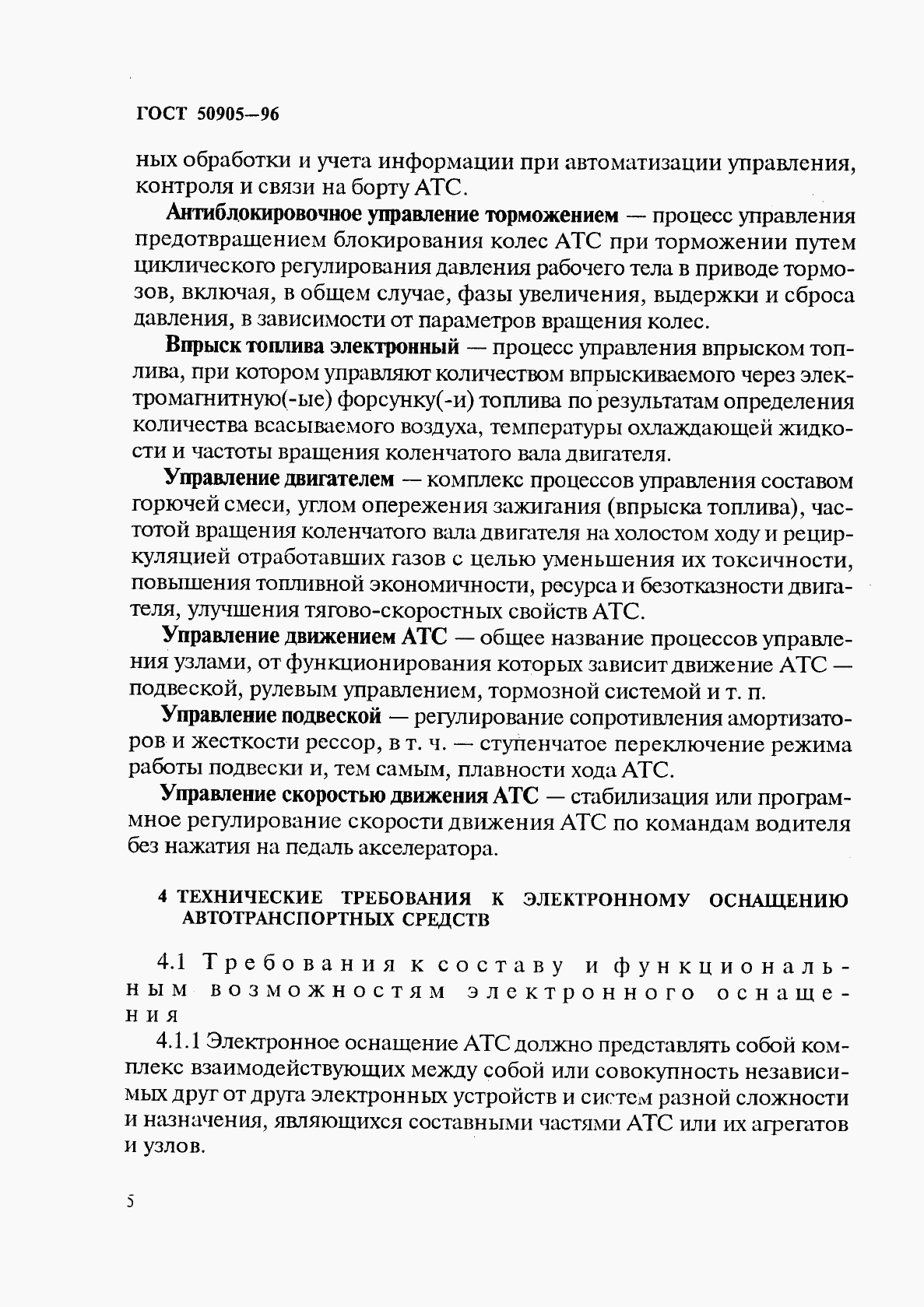 ГОСТ Р 50905-96, страница 8