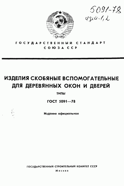 ГОСТ 5091-78, страница 1