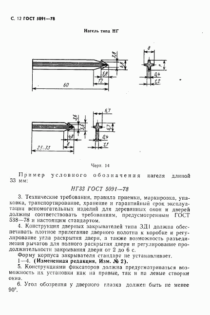 ГОСТ 5091-78, страница 13