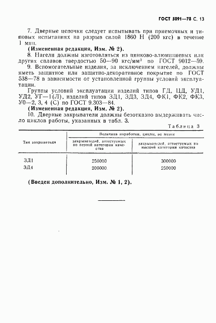 ГОСТ 5091-78, страница 14