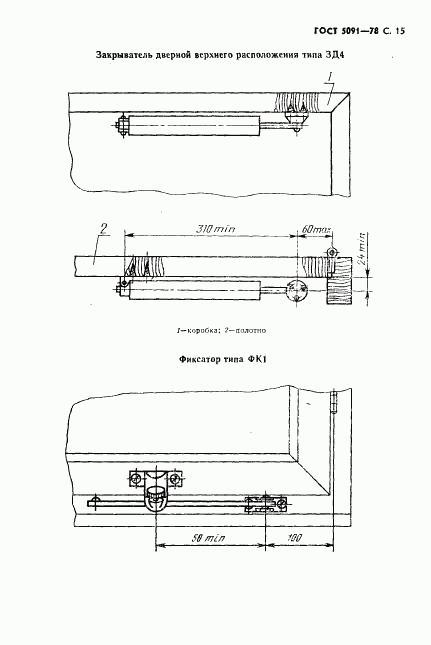 ГОСТ 5091-78, страница 16