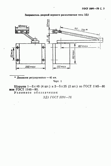 ГОСТ 5091-78, страница 4