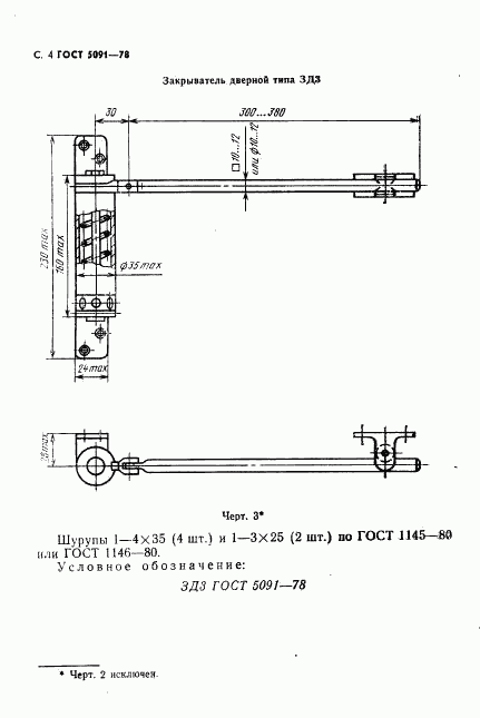 ГОСТ 5091-78, страница 5