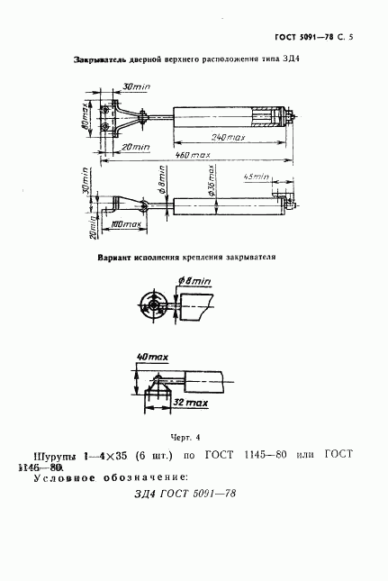 ГОСТ 5091-78, страница 6