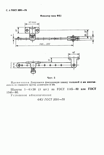 ГОСТ 5091-78, страница 7