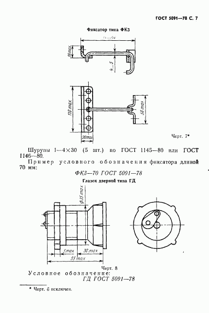 ГОСТ 5091-78, страница 8