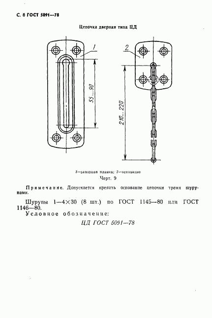 ГОСТ 5091-78, страница 9