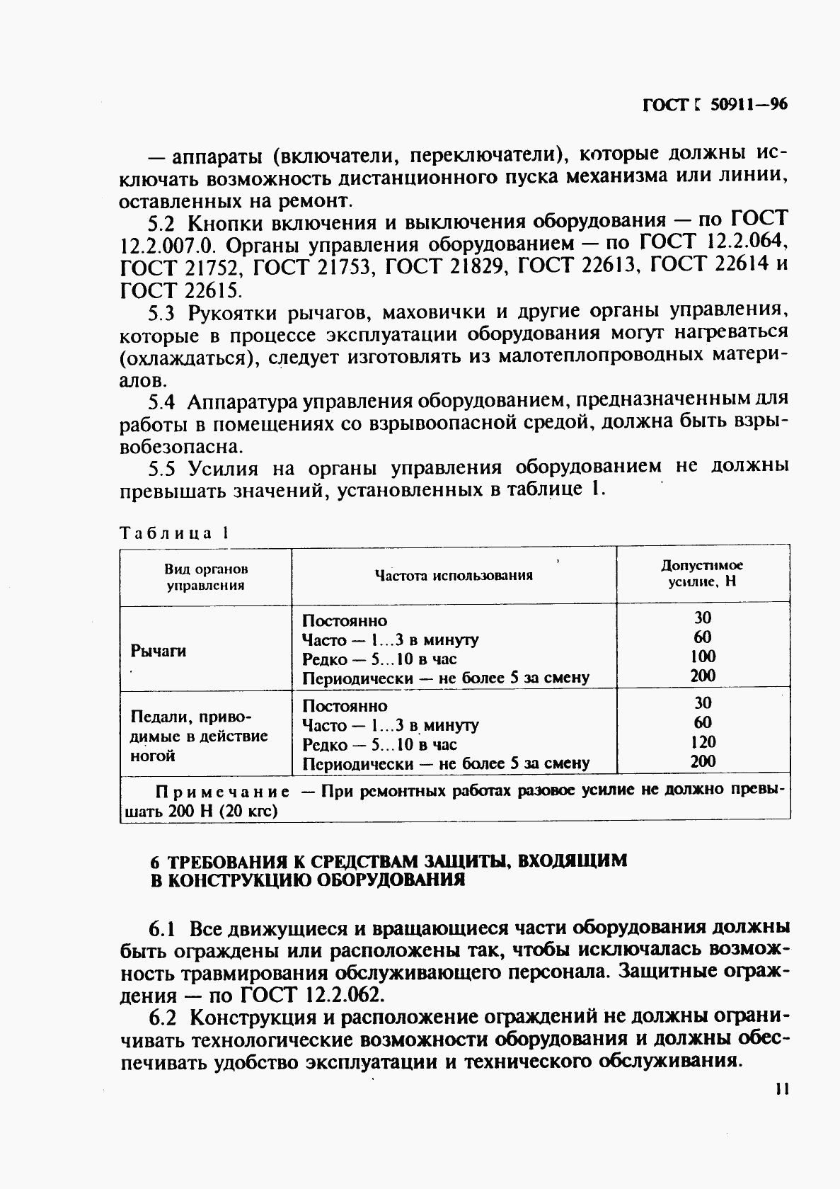 ГОСТ Р 50911-96, страница 14