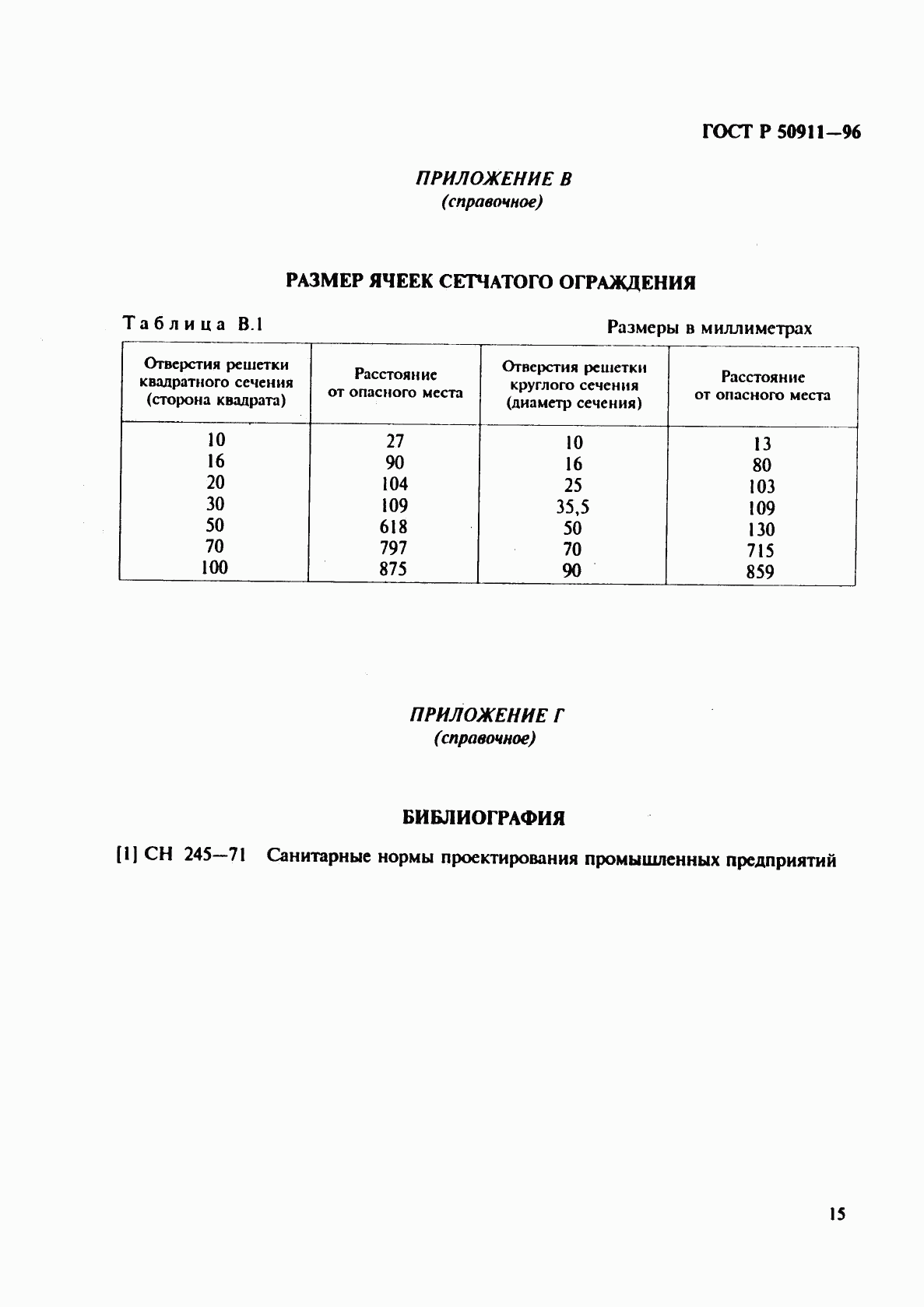 ГОСТ Р 50911-96, страница 18