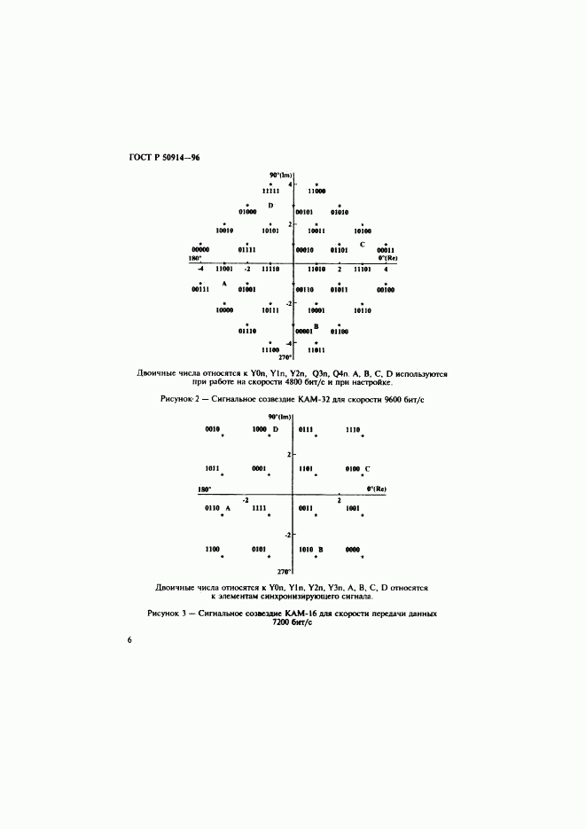 ГОСТ Р 50914-96, страница 9