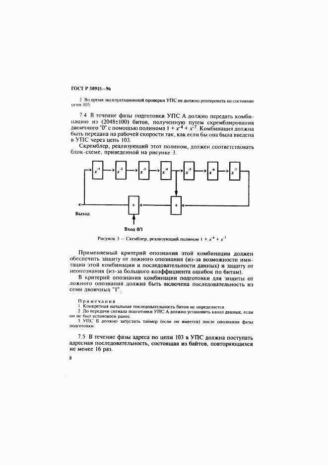 ГОСТ Р 50915-96, страница 11