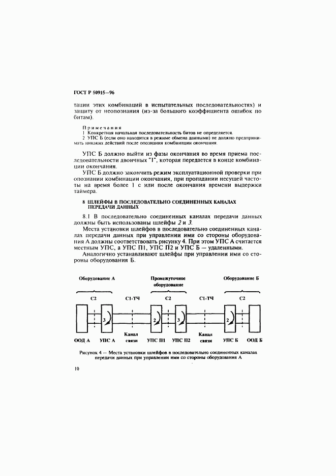 ГОСТ Р 50915-96, страница 13