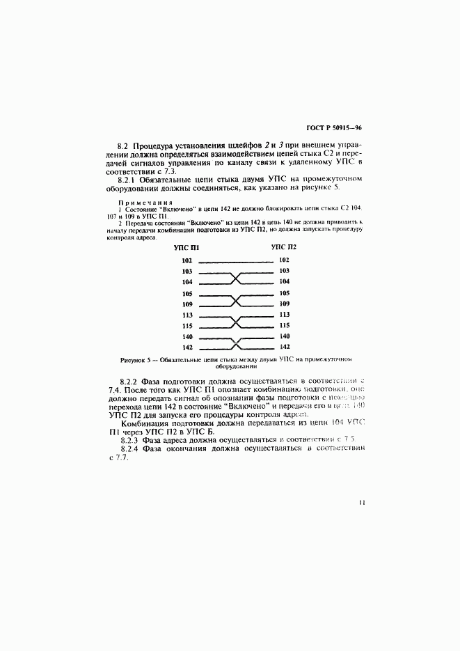 ГОСТ Р 50915-96, страница 14