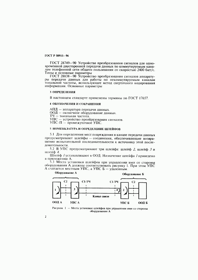 ГОСТ Р 50915-96, страница 5