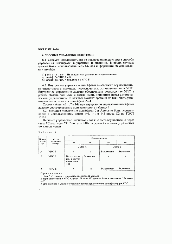 ГОСТ Р 50915-96, страница 7