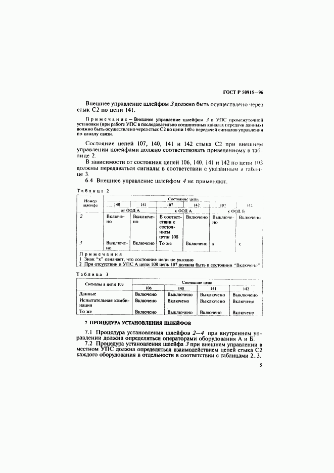 ГОСТ Р 50915-96, страница 8