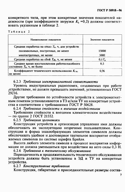 ГОСТ Р 50918-96, страница 10