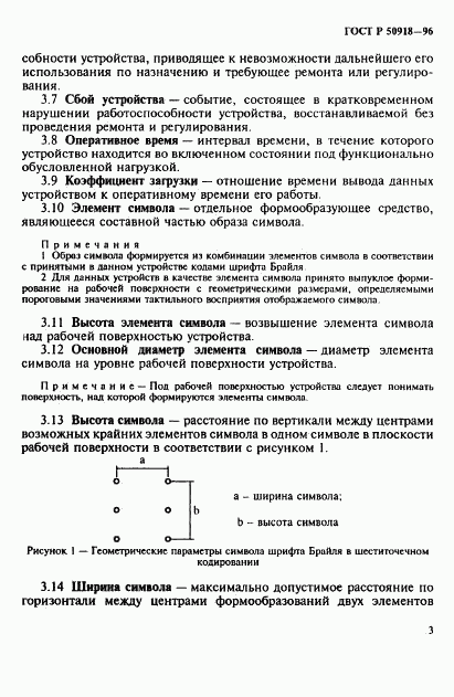 ГОСТ Р 50918-96, страница 6