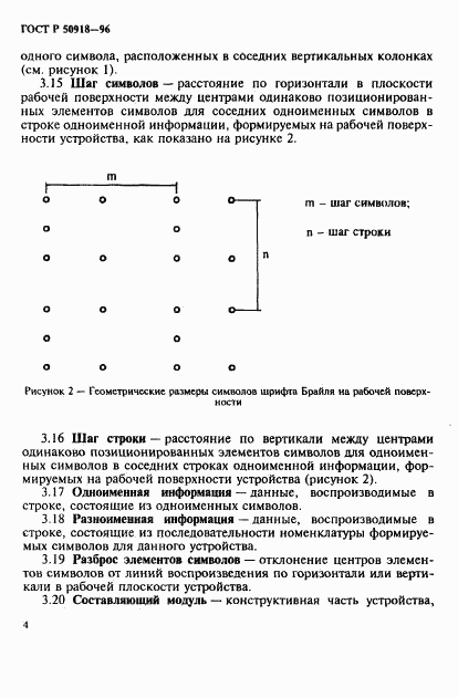 ГОСТ Р 50918-96, страница 7